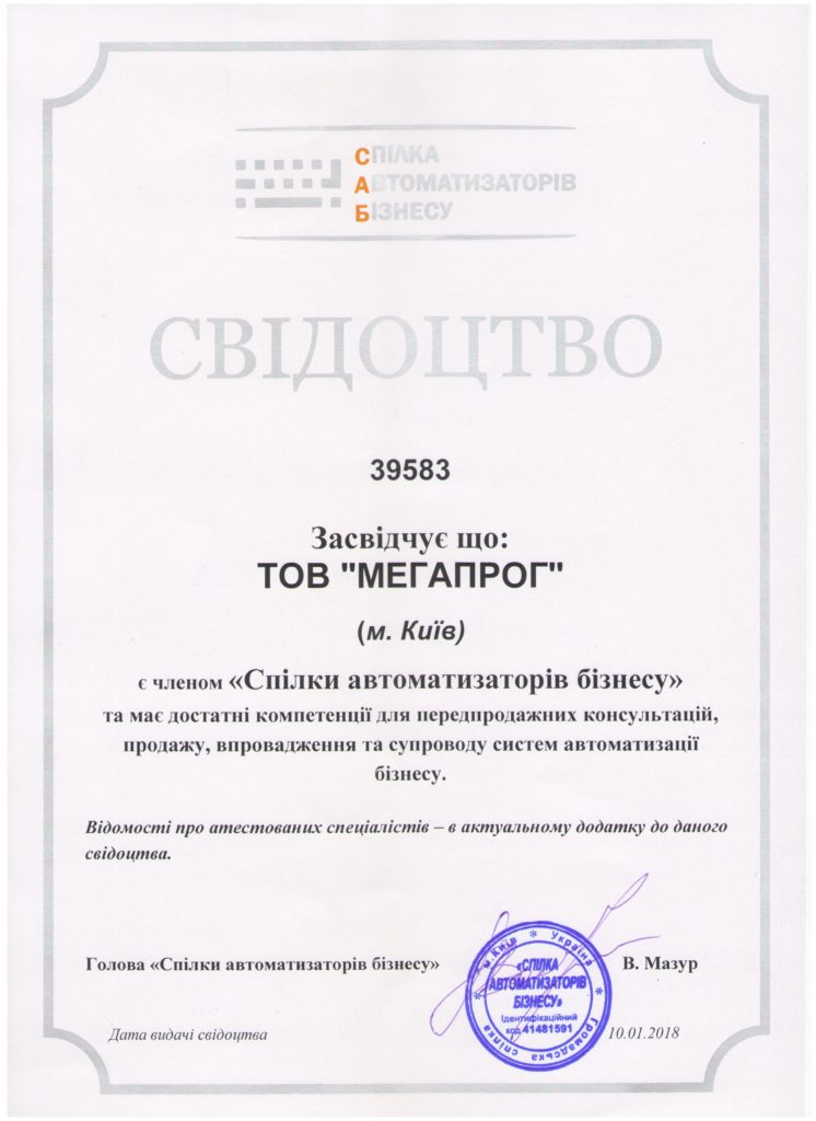 Сертификат САБ